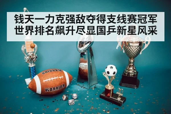 championship trophy